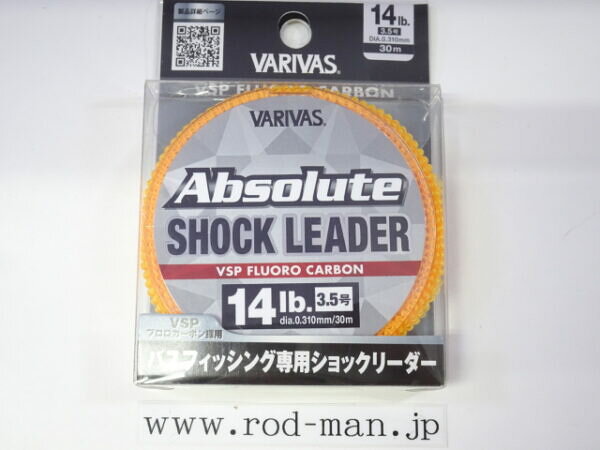 バリバス　アブソルートショックリーダー　#14lb　VSPフロロ30m