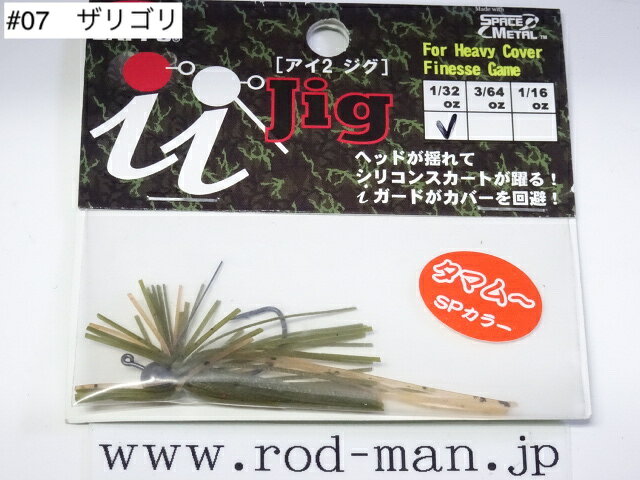 ザップ　アイ2ジグ 1/32oz(0.9g)【メール便可】