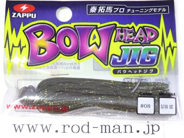 新品になります ボトムで、カバーで、中層で、ヘッドアクションで誘うオールラウンドラバージグ。 バウヘッドジグは、ジョイントタイプのジグヘッドとして実績の高い”バウヘッド”をベースに誕生したオールランドラバージグです。 ラバーをタイイングしたヘッドとフックをスプリットリングで接続しているため、シェイクするとヘッドとラバーだけを揺らし、トレーラーは ナチュラルアクションをキープ。不自然な挙動を抑えながらしっかりアピールできる喰わせのアクションを実現しました。 ボトムバンプやシェイキングはもちろん、近年釣れる中層メソッドとして注目を集めるジグストでも特に高い効果を発揮。 オフセットフックを使用しているため、カバーやブッシュも根掛かることなく攻略できます。 シチュエーションに合わせて、撃ってよし、巻いてよし、シェイクしてよしの広域対応ラバージグです。