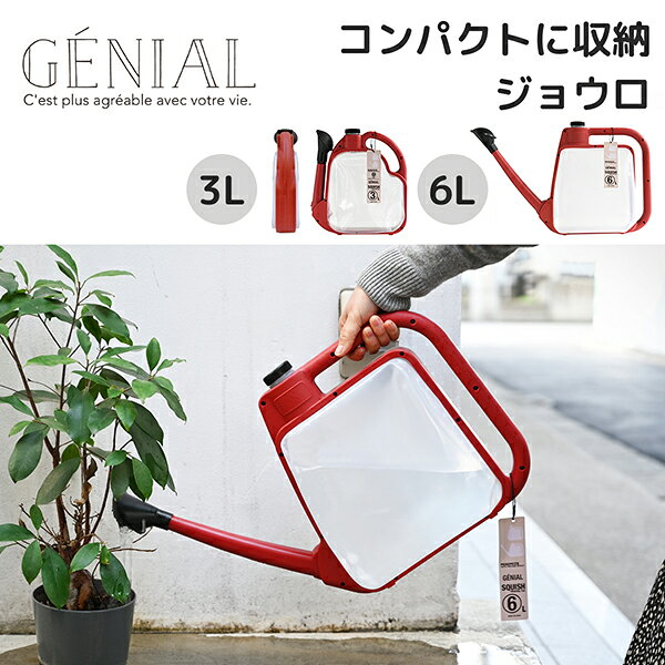 GENIAL スクイッシュ ウォータリングカン 3L