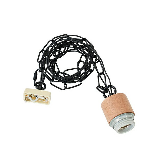 BRID ジェネラル1灯用ソケット アジャスターチェーン ウッド E26 002392