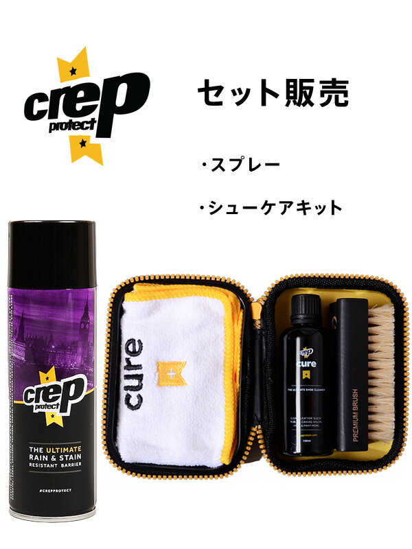 Crep Protect クレッププロテクト クレップ 防水スプレー シューケアキット セット 靴  ...