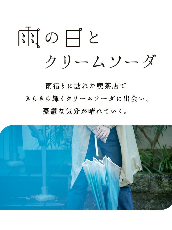 wpc 旅する喫茶 傘 ビニール ビニール傘 可愛い おしゃれ かわいい ブランド シンプル クリームソーダ レディース メンズ ユニセックス レイングッズ 雨対策 雨傘 60cm さくらんぼチャーム付き 青 緑 コラボ フォトジェニック インスタ映え PT-TA01-02-03-04-05