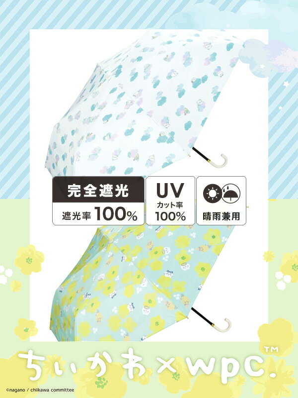 Wpc 傘 ちいかわ コラボ 折りたたみ傘 レディース 日傘 折りたたみ 遮光 晴雨兼用 可愛い オシャレ かわいい キラキラ インスタ SNS 高校生 中学生 大学生 普段使い ブランド オシャレ女子 レイングッズ 梅雨 雨対策 ちいかわ 花かんむり ねむい 801-CK01-102 801-CK02-102のサムネイル