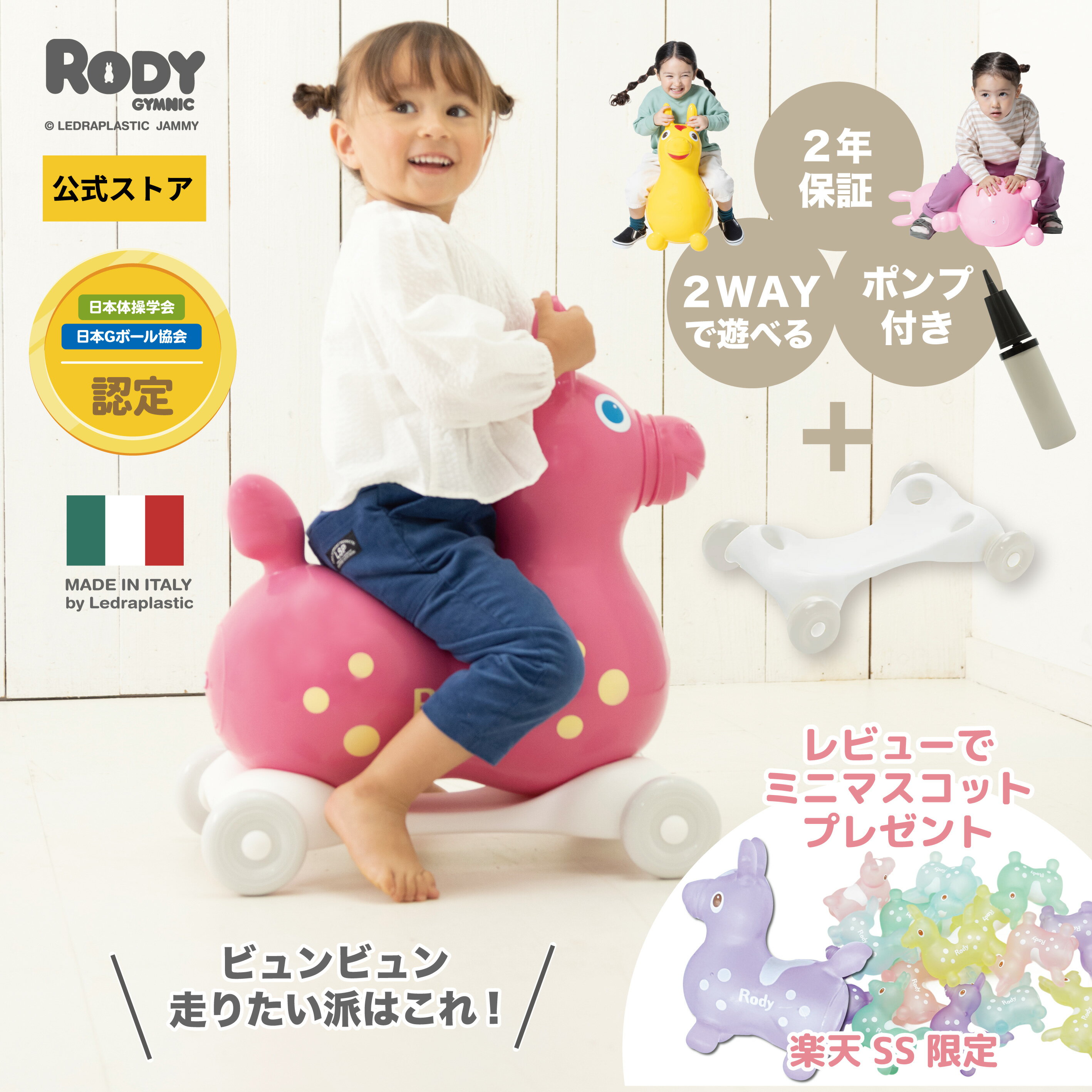 【SS限定クーポン配布中★レビュー特典】長く使える すいすい進む｜スピーディーローラー　2WAY セット 正規品 ｜イタリア製 バランスボールトイ ｜RODY / おうち遊び 体幹 バランス感覚｜2歳 3歳 誕生日 プレゼント ｜ 知育玩具 【専門家推薦】