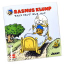 ラスムスクルンプ 絵本 はしるベッド rasmusklump デンマーク クマ キャラクター 動物 かわいい おしゃれ 北欧 北欧雑貨 雑貨 ギフト プレゼント 読み聞かせ 子供 海外