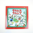 【ラスムスクルンプ公式】 【北欧・デンマーク・北欧雑貨】ラスムスクルンプ絵本「クリスマスのぼうけん」/読み聞かせ絵本/読み聞かせ/クリスマス絵本/北欧/デンマーク/クリスマスギフト/サンタさん/おしゃれ雑貨/北欧雑貨