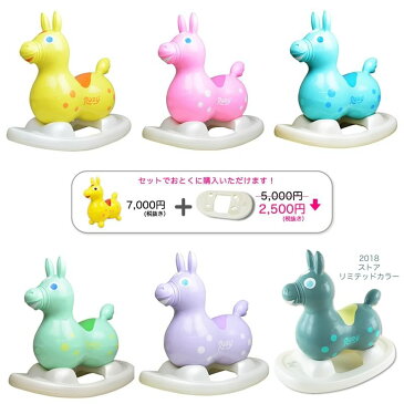 【RODY(ロディ)公式・正規品】送料無料!! ロディ本体(ロッキングベース(土台)セット)/2018年限定カラー/出産祝い/誕生日/ギフト/1歳/2歳/3歳/4歳/5歳/男/男の子/女/女の子/送料無料/2018/限定カラー/プレゼント/体幹/バランスボール/