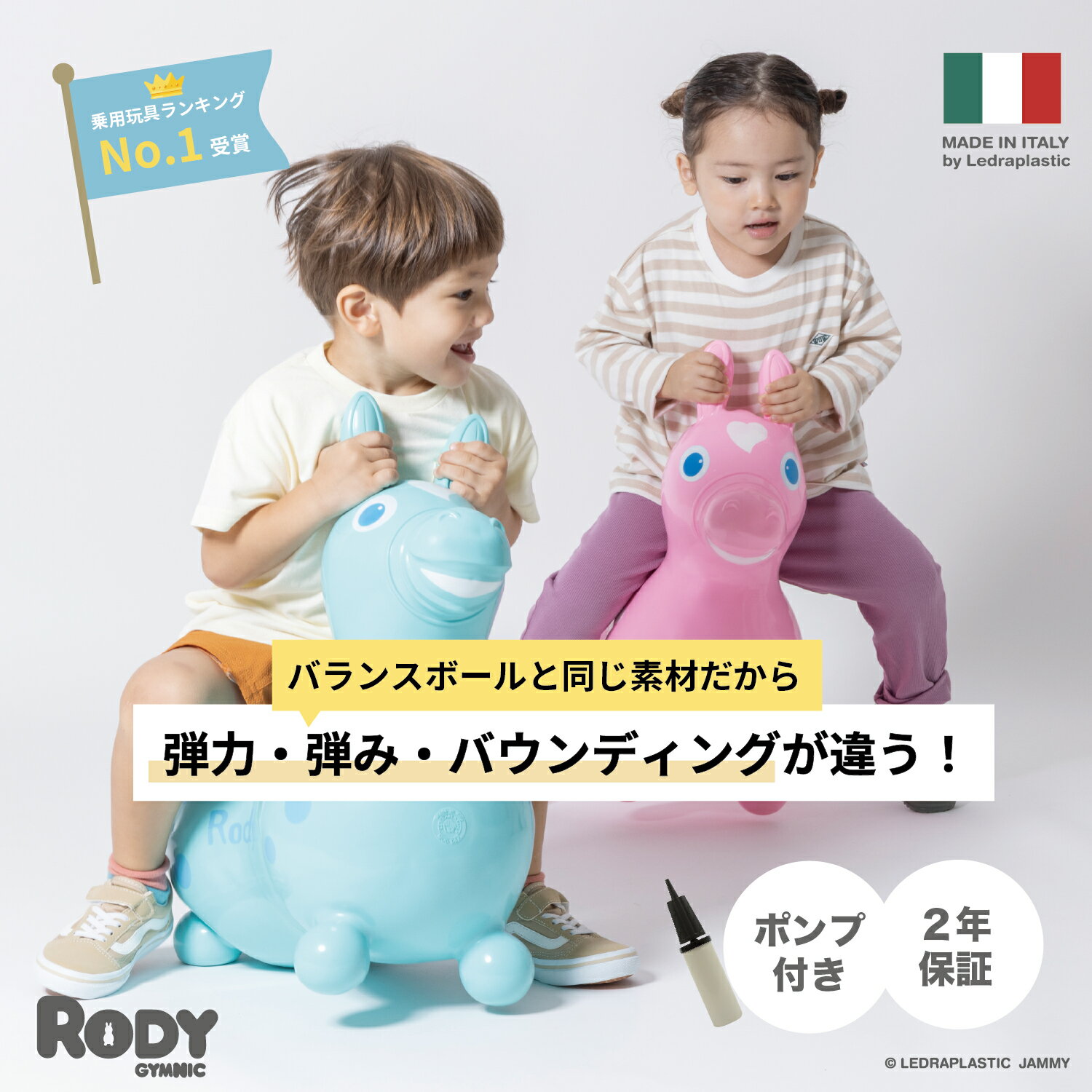 【専門家推薦】【ロディ公式】イタリア製 Rody 乗用 バランスボールトイ 2歳　3歳 ギフト プレゼント お祝い 誕生日 乗用玩具 乗用トイ 体幹 バランス感覚 知育玩具　出産祝い バランスボール　子供