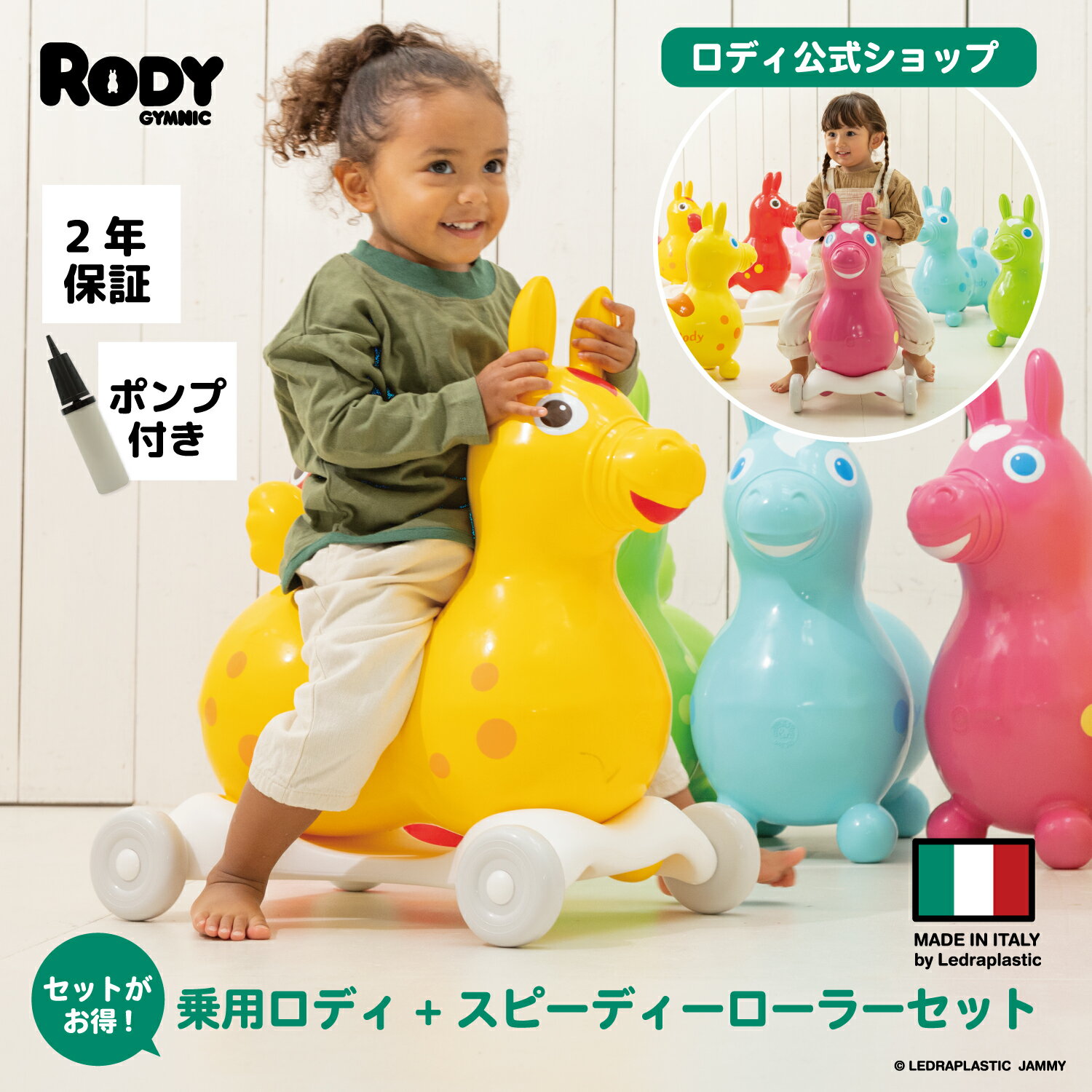 【送料無料 公式】【体幹 バランス感覚を育てるトイ】Rody ロディ スピーディーローラー セット バランスボール 2歳 3歳 ギフト プレゼント お祝い 誕生日 乗用玩具 乗用トイ 体幹を鍛える