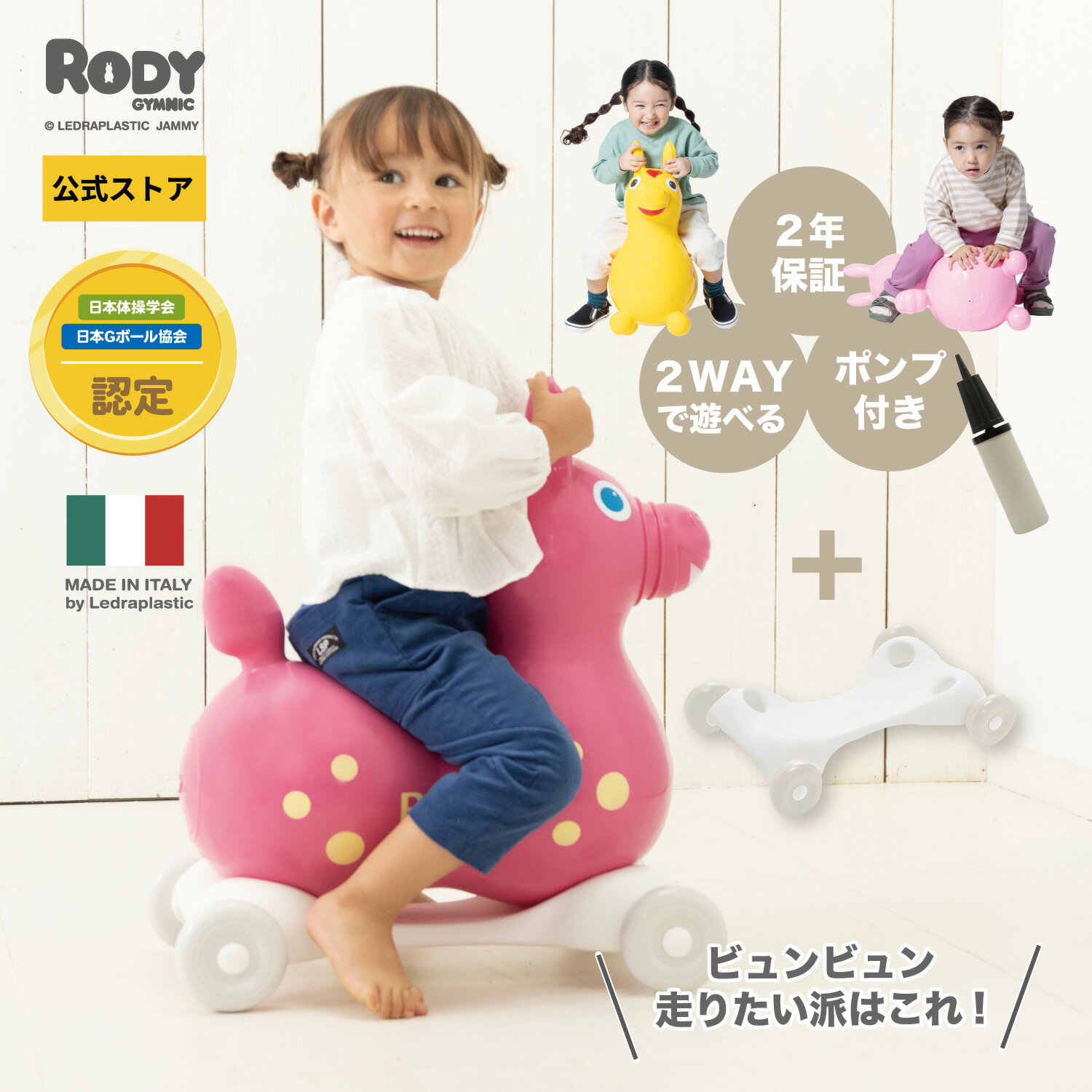 【専門家推薦｜ロディ公式】長く使える すいすい進む｜スピーディーローラー 2WAY セット 正規品 ｜イタリア製 バランスボールトイ ｜RODY / おうち遊び 体幹 バランス感覚｜2歳 3歳 誕生日 プレゼント ｜ 知育玩具 【専門家推薦】