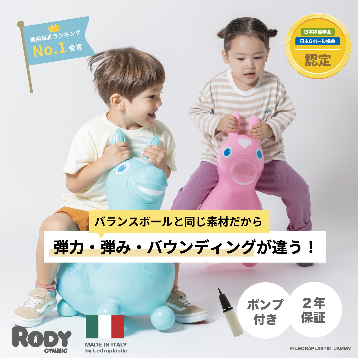 【専門家推薦】【ロディ公式】イタリア製 Rody 乗用 バランスボールトイ　お家で運動 2歳　3歳 ギフト プレゼント お祝い 誕生日 乗用玩具 乗用トイ 体幹 バランス感覚 知育玩具　出産祝い バランスボール　子供（楽天・JAMMY STORE）
