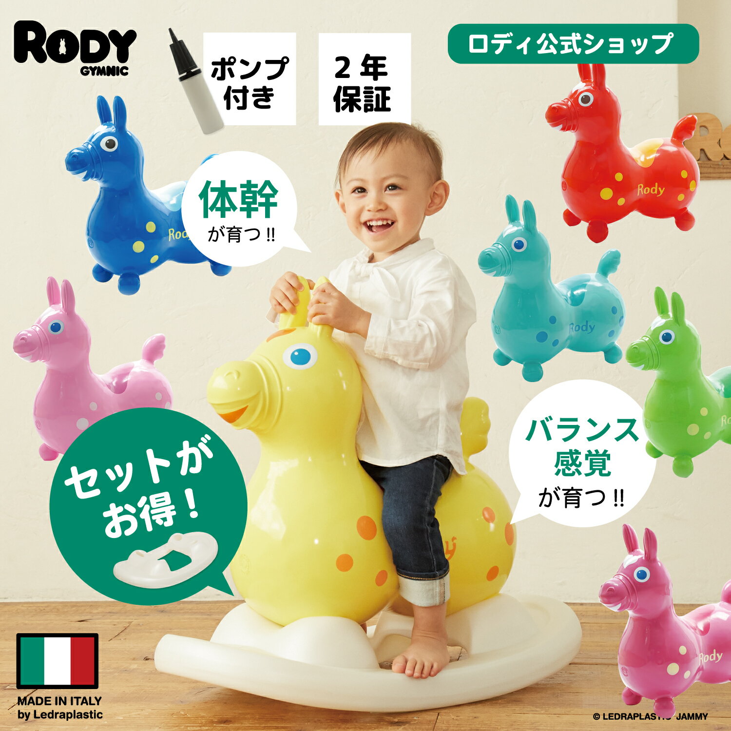 【専門家推薦】【ロディ公式】体幹・バランス感覚を育てる ロディ Rody 乗用 ロッキングベースセット バランスボール…