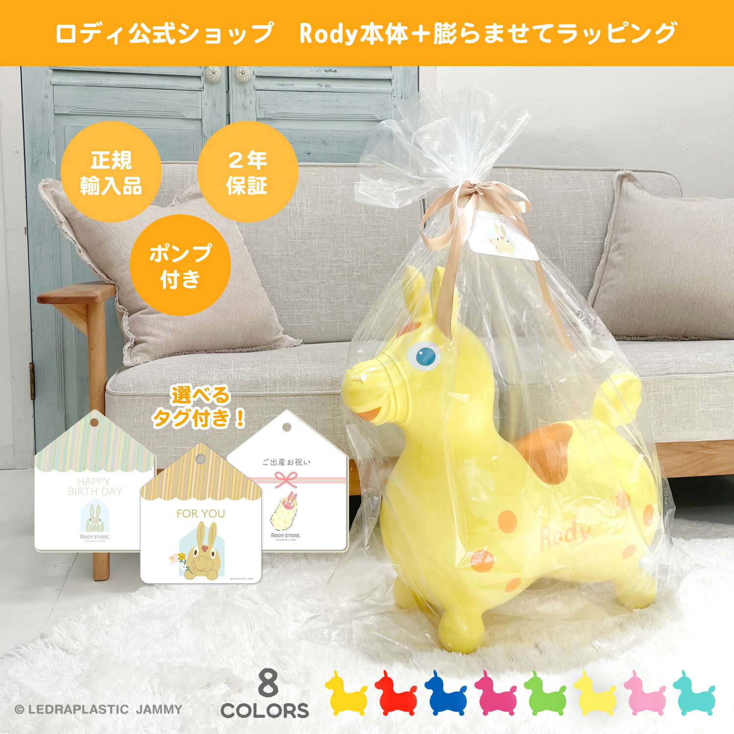 【送料無料・ラッピング付】ロディ 公式 膨らませてラッピング Rody 乗用トイ 乗用玩具 バランスボール 2歳 3歳 4歳 ギフト プレゼント..