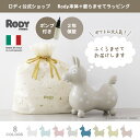 【送料無料・ラッピング付】ロディ ninonino 公式 膨らませてラッピング Rody ニュアンスカラー 乗用トイ 乗用玩具 バランスボール 2歳 3歳 4歳 ギフト プレゼント 誕生日 クリスマス お祝い 体幹を育てる 知育玩具 イタリア 馬 キャラクター 動物 かわいい おしゃれ