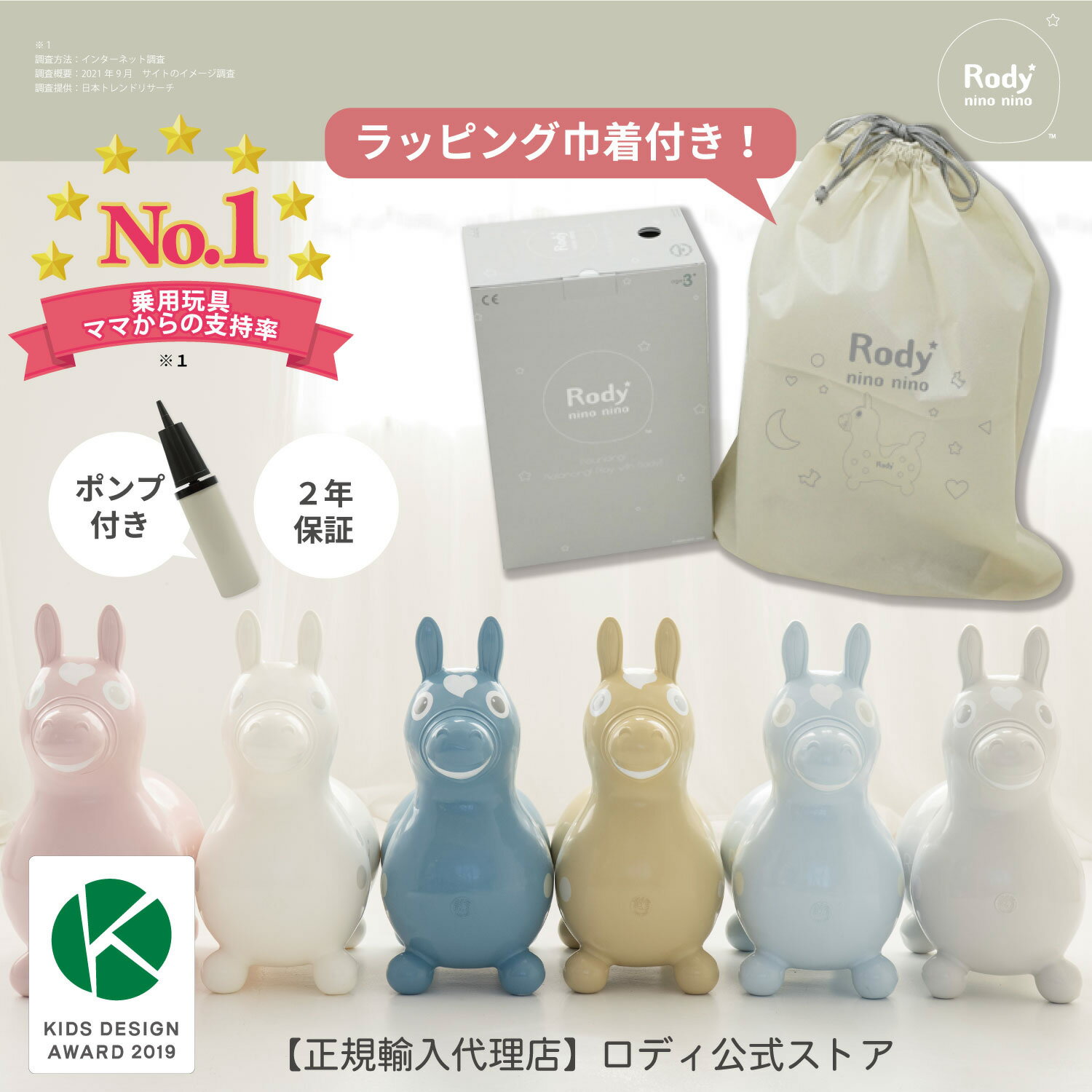 【正規代理店】【RODY(ロディ)公式・正規品】 Rody　乗用 nino nino ☆ラッピング袋付き☆人気のニュアンスカラー