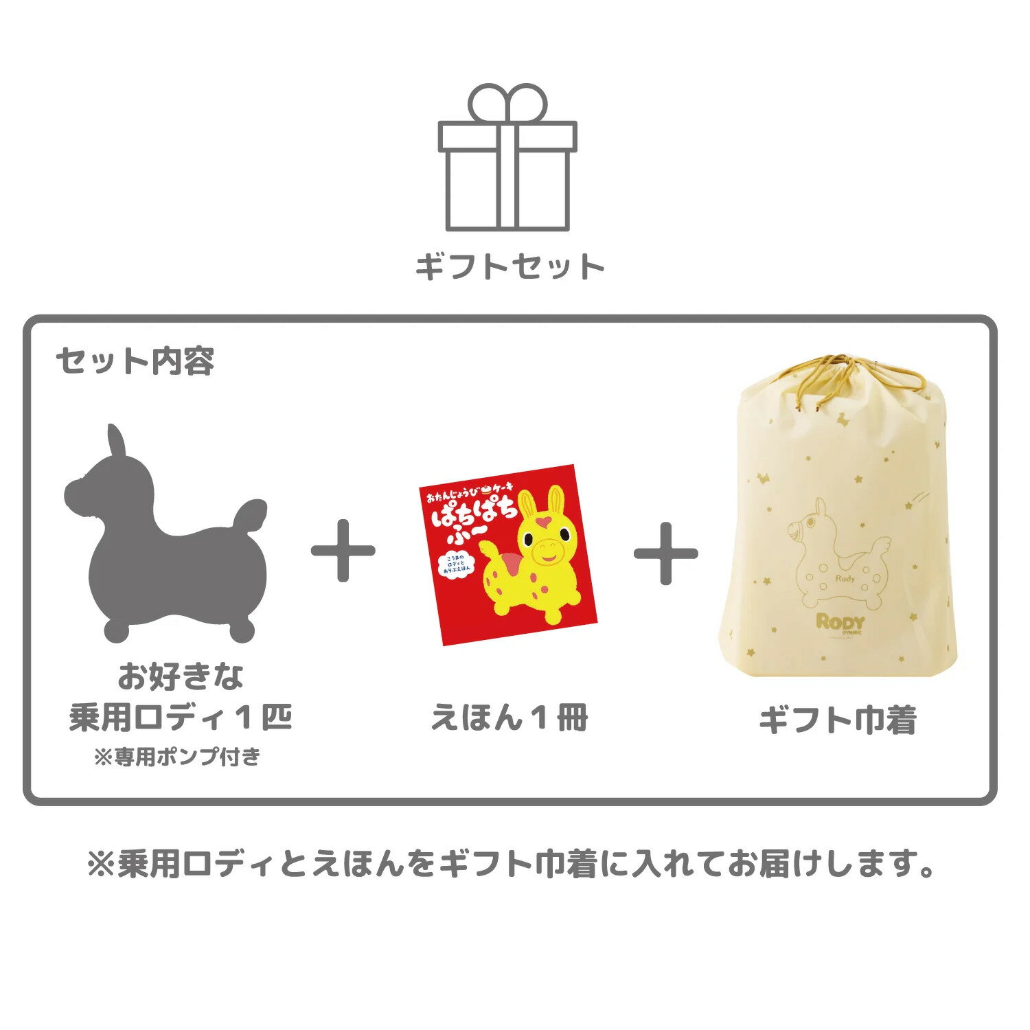 【ロディ公式】 【絵本ギフトセット】ロディ絵本＋選べる乗用ロディのセット 　nino nino　ロディ参加型絵本　おたんじょうびケーキぱちぱちふー ラッピング付き 読み聞かせ絵本　知育絵本　1才　2才　3才　お誕生日　プレゼント　ギフト 出産祝い　知育トイ 2