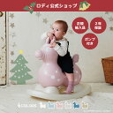 ★送料無料【ロディ公式】Rody 乗用 ninonino ロッキングベースセット バランスボール 2歳 3歳 4歳 人気 ニュアンスカラー ギフト プレゼント お祝い 誕生日 乗用玩具 乗用トイ 体幹を鍛える クリスマス