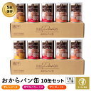 まとめてお得 2ケース すこやか商店 おからパン缶 非常食 防災 食品 保存食 缶詰 5年 3味 オレンジ マンゴー Wベリー 5缶入 国産原料 少量で満腹 管理栄養士監修 保存パン