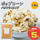 【4/27(土)9:59まで！お買い物マラソン ポイント5倍実施中】すこやか商店 まとめてお得 2袋 ポップコーン 豆 種 コーン とうもろこし お菓子 900g 業務用 バタフライタイプ おウチで楽しく 短時間で作れる 食物繊維たっぷり 大容量 お徳用 おつまみ おやつ 送料無料 お徳用 その1