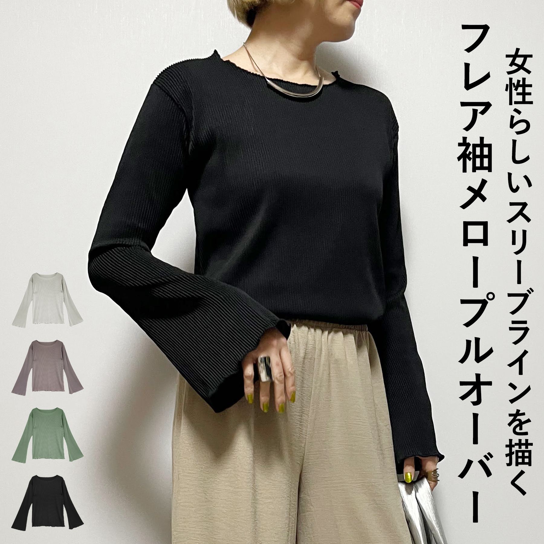 Rakuten - Tシャツ レディース 長袖 フレア袖 メロー クルーネック ロンT インナー 春 秋 大人 30代 20代 40代 50代