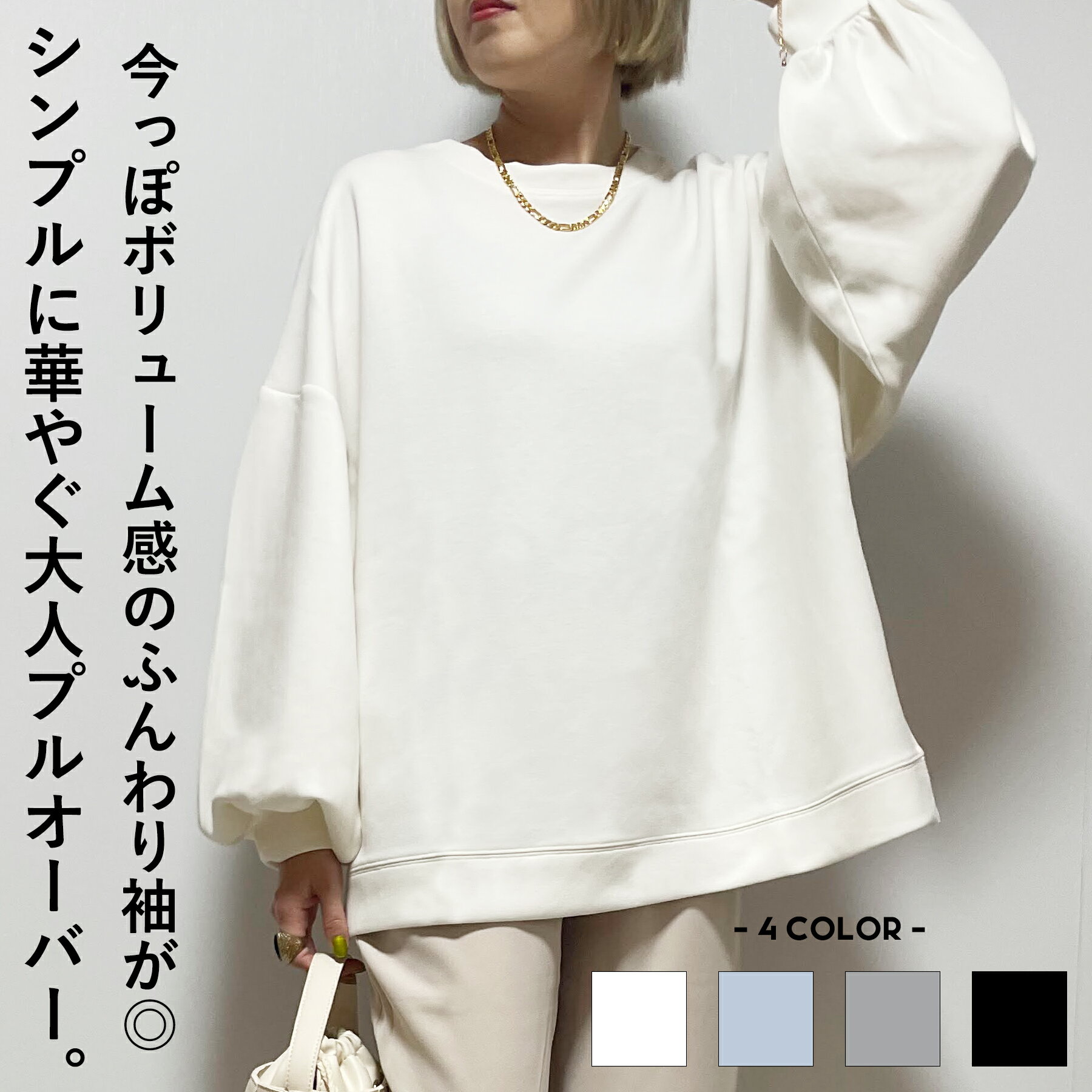 ＼SALE46%OFF／プルオーバー レディース トレーナー ダンボールニット ボリュームスリーブ 長袖 トップス オーバーサイズ ファッション 春 ぽわん袖 ゆったり 大きめ 大人 体型カバー 20代 30代 40代 50代のサムネイル