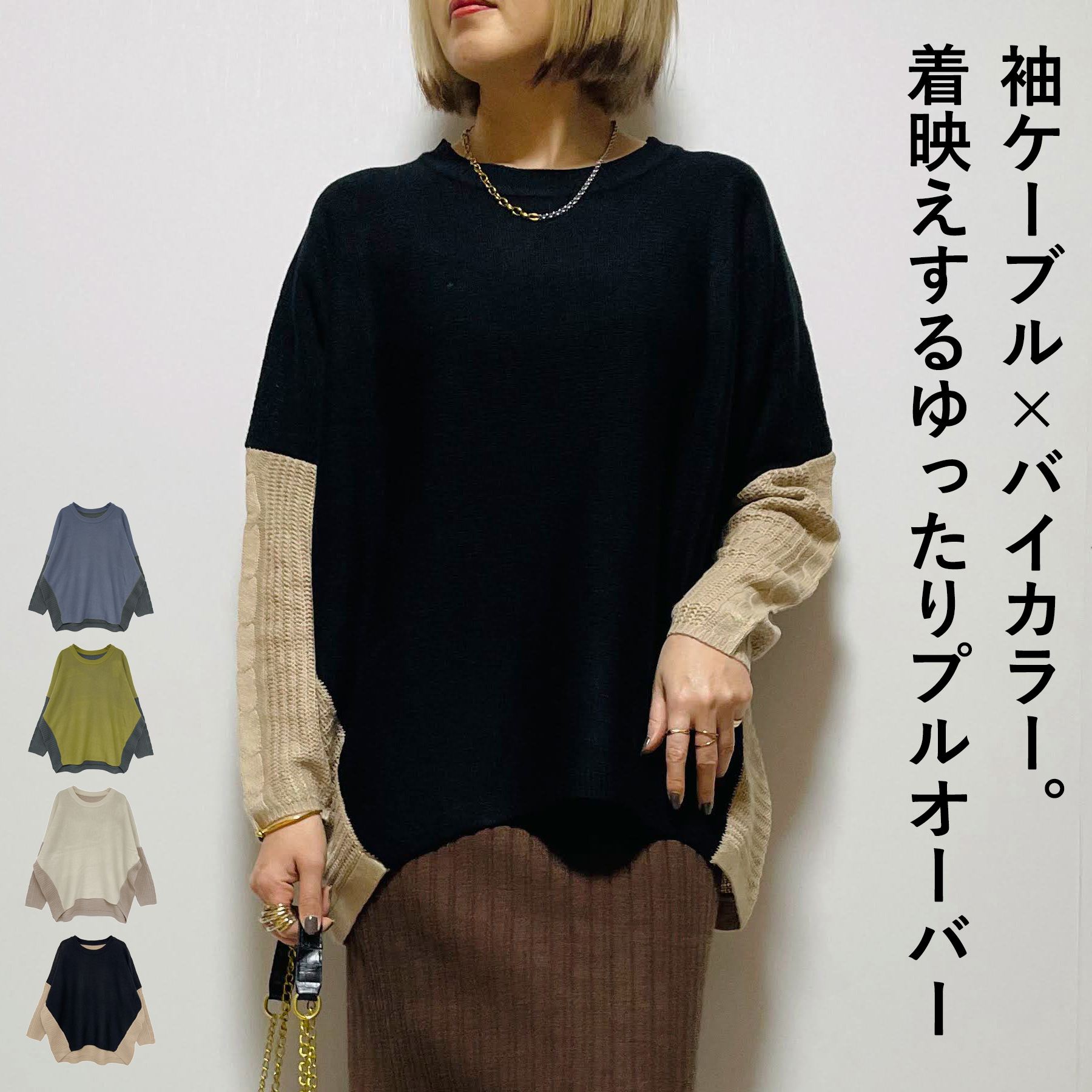 Rakuten - プルオーバー レディース 秋 冬 ケーブル 配色 ニット 大人 体型カバー ゆったり 20代 30代 40代 50