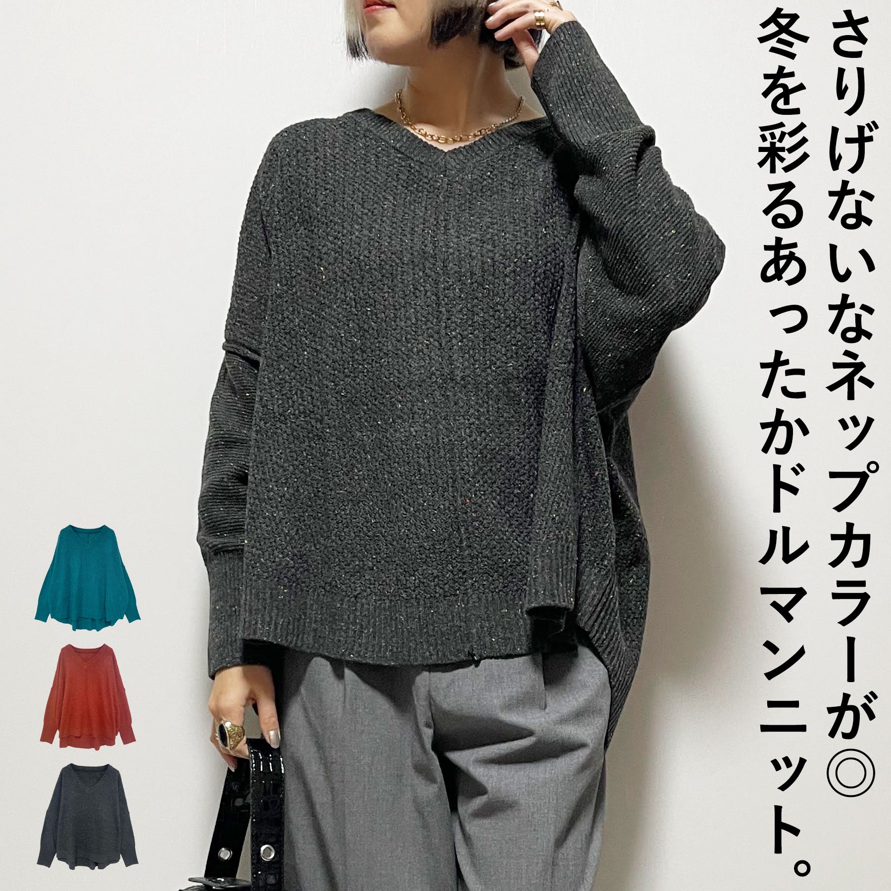 Rakuten - ニット レディース 秋 冬 プルオーバー カラー ネップ Vネック ドルマン 大人 体型カバー ゆったり 20代 30代 40代 50代