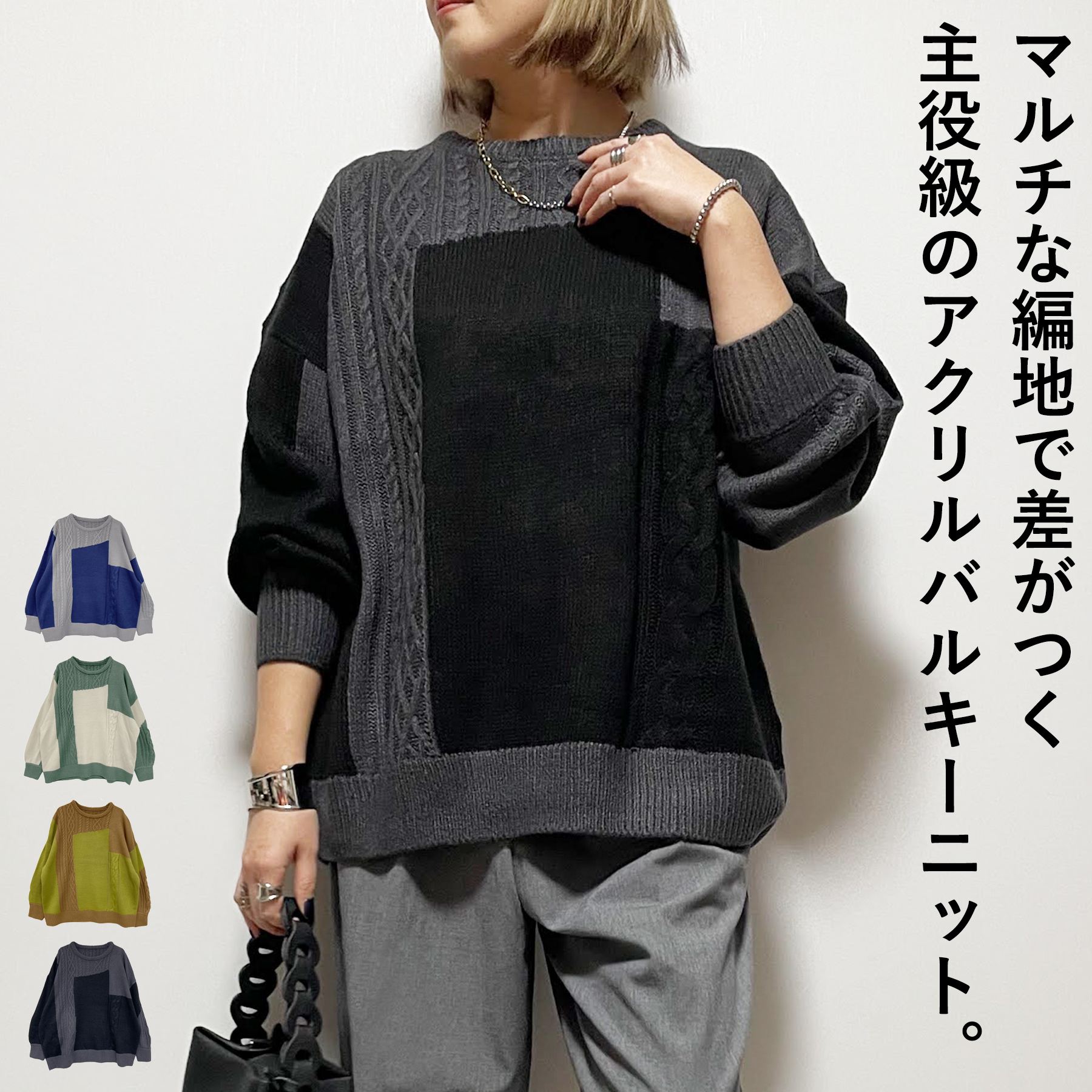 乐天商城 - ニット レディース 秋 冬 アクリル バルキー パネル 配色 編地 切替え プルオーバー 大人 体型カバー ゆったり 20代 30代 40代 50代
