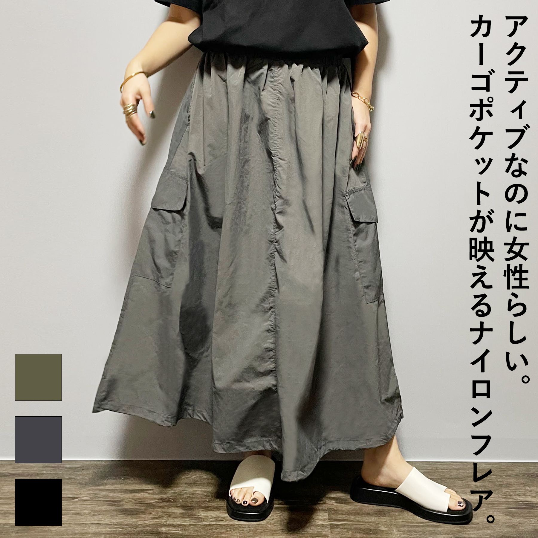 乐天商城 - スカート レディース フレア ロング丈 春 夏 ナイロン ワッシャー カーゴ 2WAY 裾ドロスト 20代 30代 40代 50代 ゆったり 体系カバー 春 夏