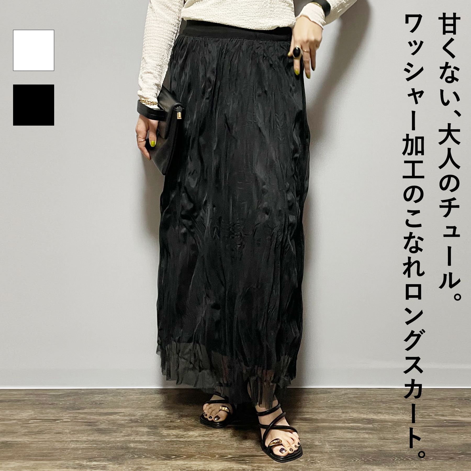 Rakuten - スカート レディース 春 秋 ワッシャー チュール ロング丈 フレア シアー ウエストゴム リラクシー 大人 体型カバー ゆったり 20代 30代 40代 50代