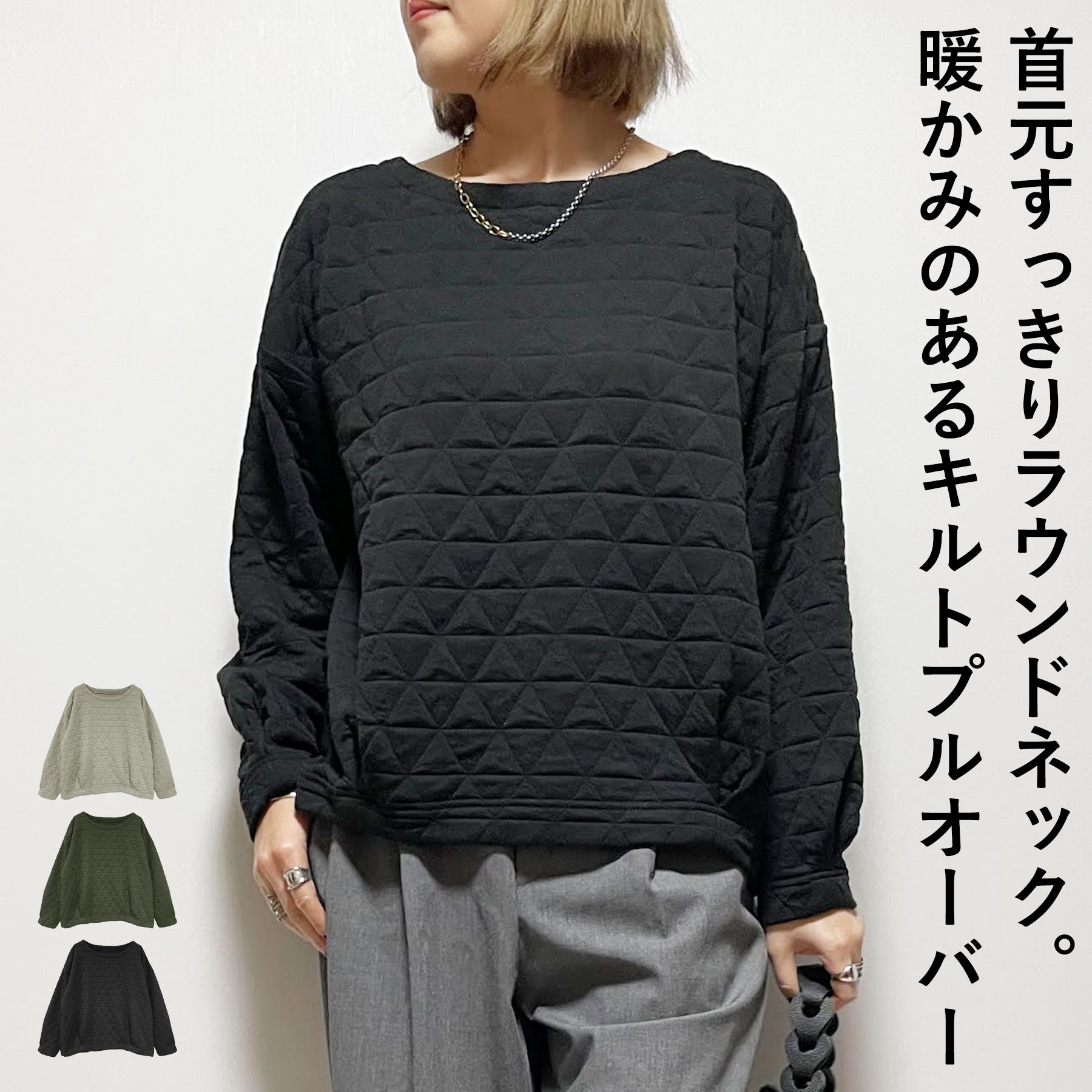 Rakuten - プルオーバー レディース 春 秋 トライアングル キルト 裾タック 大人 体型カバー ゆったり 20代 30代 40代 50代