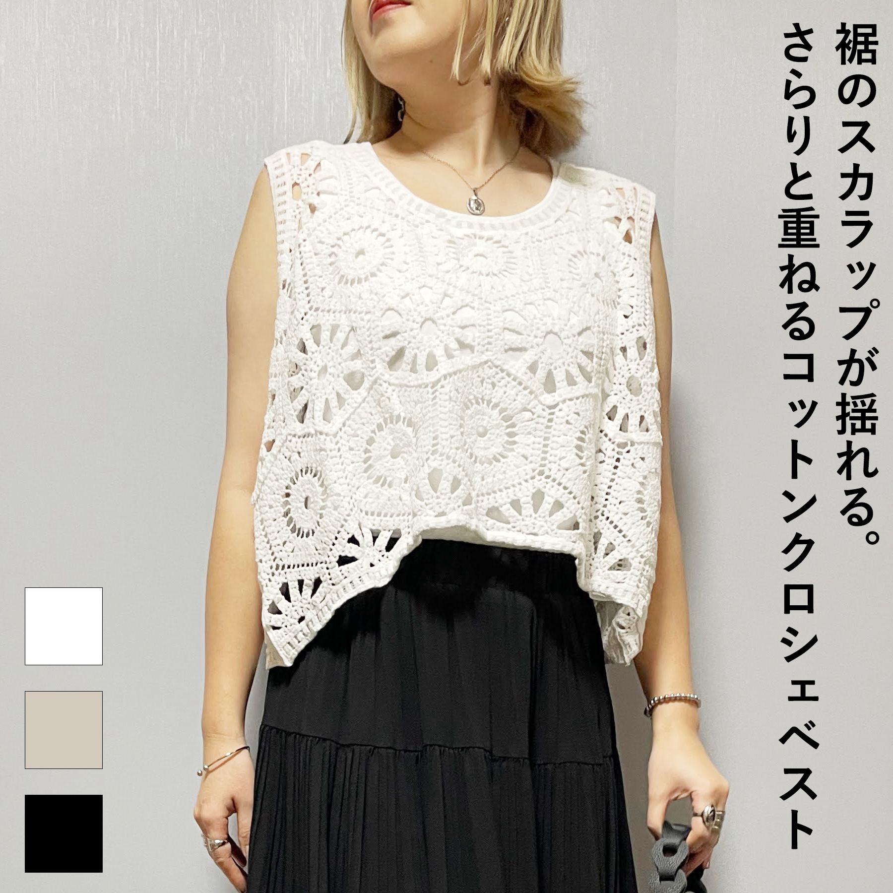 Rakuten - ノースリーブ レディース 春 夏 クロシェ レース かぎ針 編み ベスト 綿 透け 花柄 大人 体型カバー ゆったり 20代 30代 40代 50代