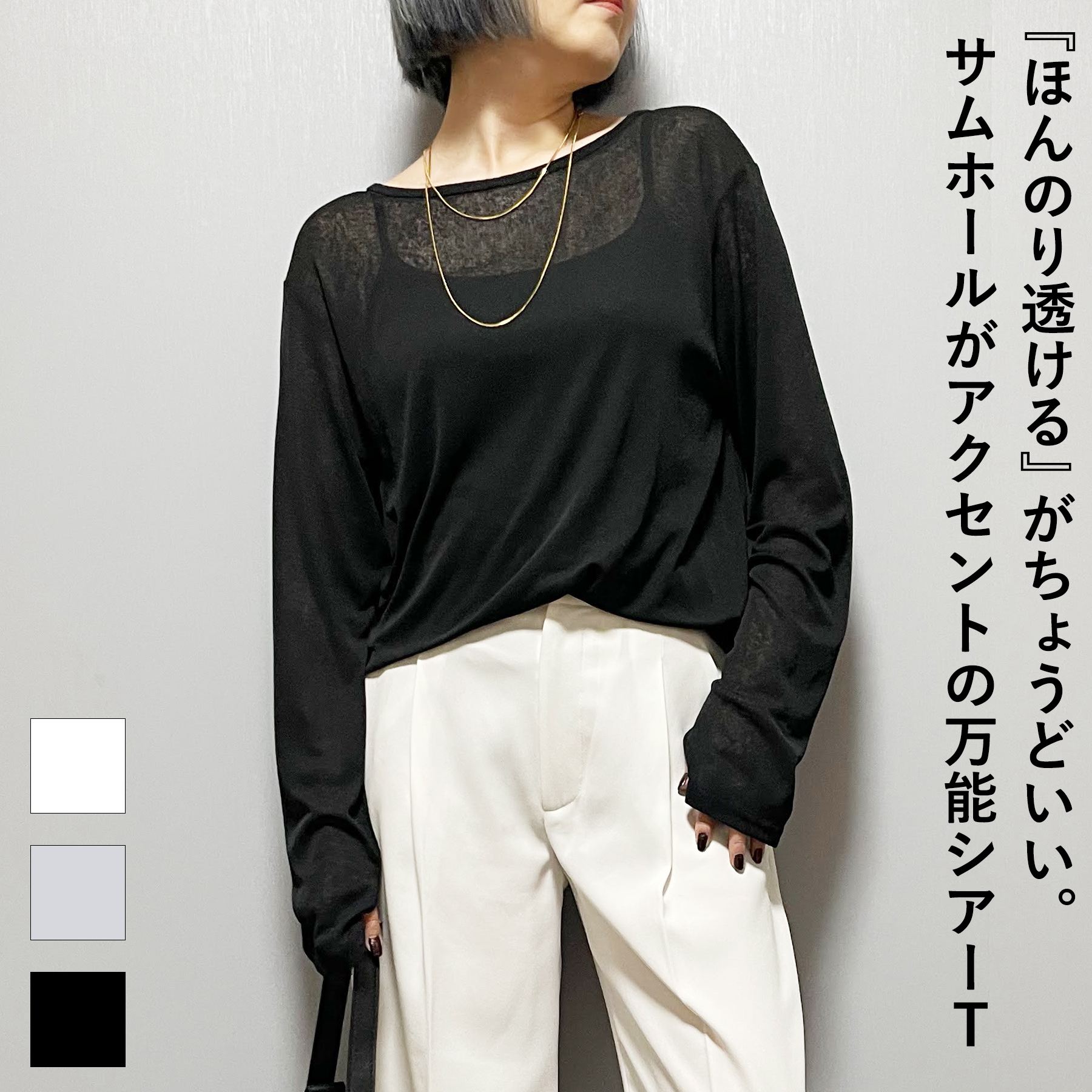 《新作超目玉！送料無料》シアー トップス レディース 長袖 ロンT ロングスリーブ 春 夏 涼しい インナー 大人 体型カバー ゆったり 20代 30代 40代 50代