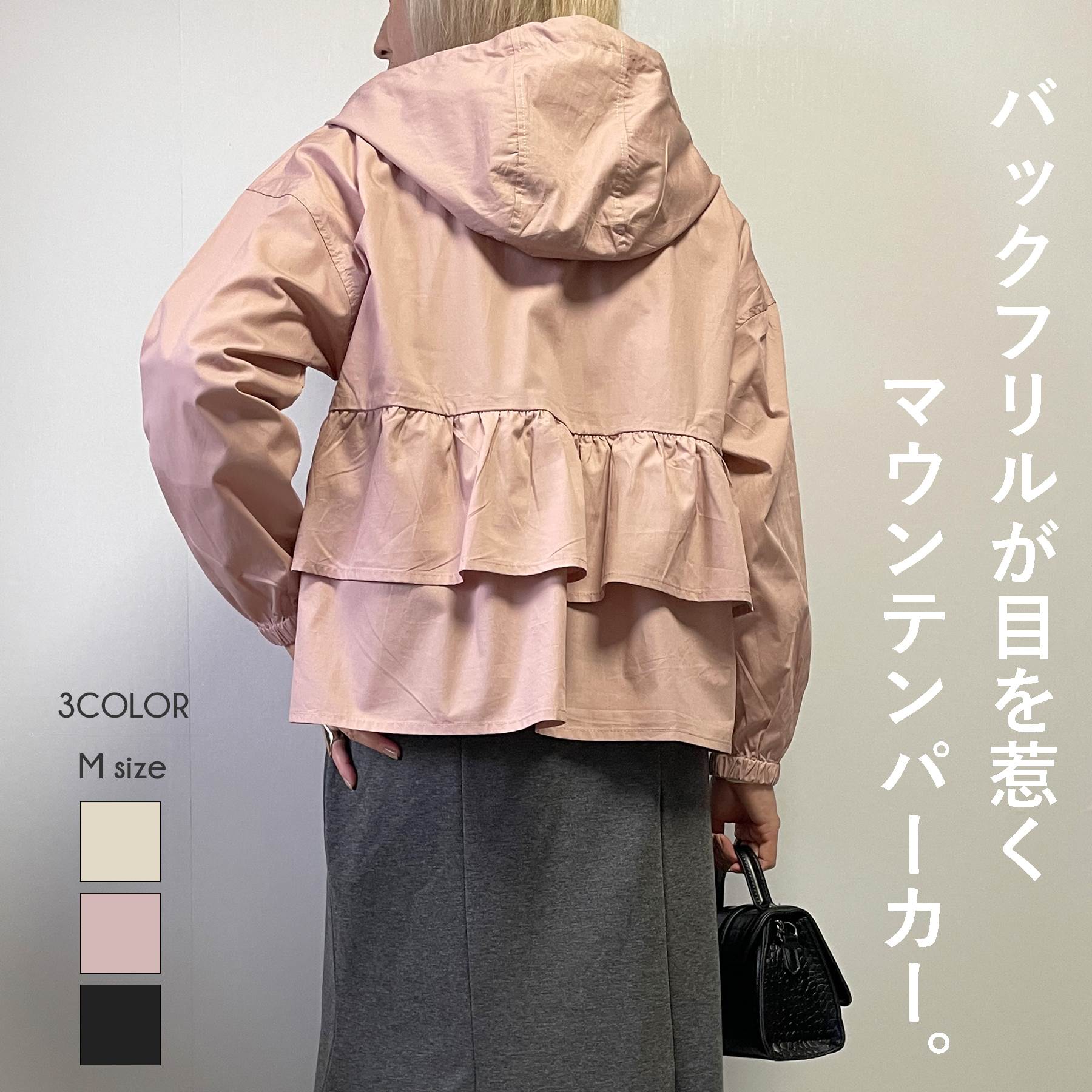 ＼SALE35%OFF／ブルゾン レディース 春アウター スプリングコート マウンテンパーカー バックフリル ファッション 春 夏 30代 20代 40代 50代 シンプル 韓国 ファッション