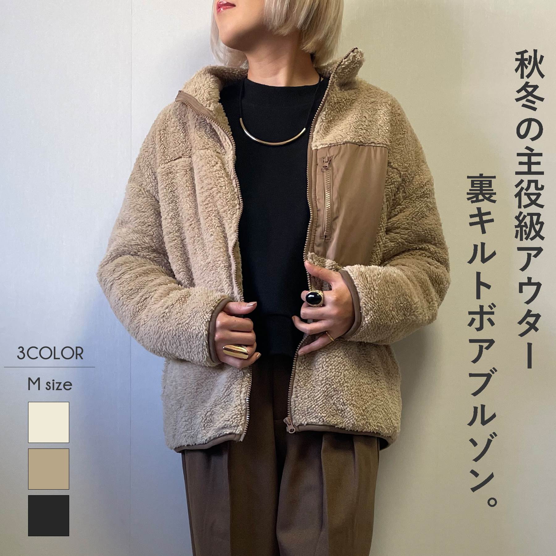 ＼SALE価格★送料無料／ボア ジャケット レディース ボアブルゾン ハイネック 中綿 秋 冬 ハイネック アウター キルティング バイカラー オーバーサイズ ゆったり ジップ カジュアル もこもこ 20代 30代 40代 50代 秋 冬 プチプラ 韓国 ファッションのサムネイル