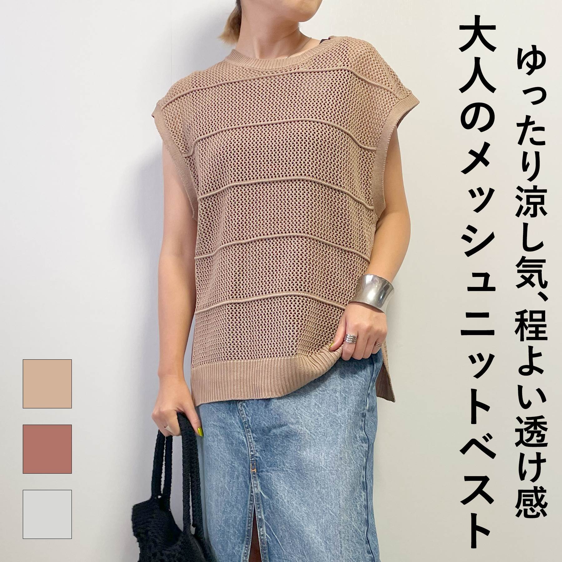 ＼SALE38%OFF／メッシュニット 夏 ベスト レディース 透かし編み 涼しい 大人 体型カバー ゆったり 20代 30代 40代 50代 韓国 ファッションのサムネイル