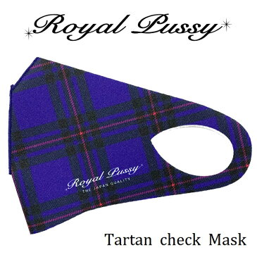 ROYAL PUSSY / ロイヤルプッシー「Tartan check Mask」一体型マスク 立体マスク ポリエステル ファッション オシャレ タータンチェック 伸縮 洗濯 洗える 夏用 青 ブルー メンズ レディース PUNKROCK パンクロック バンド V系 川村カオリ ギフト無料 ステージ衣装 Rogia