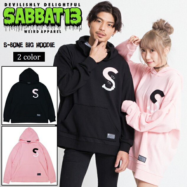 SABBAT13 / サバトサーティーン / サバト13「S-BONE BIG HOODIE」ビッグプルオーバーパーカー オーバーサイズスウェット 薄手 裏毛パイル 黒 ブラック ピンク スカルドクロ メンズレディース パンクロック PUNKROCK バンド フェス ギフト ステージ衣装 Rogia