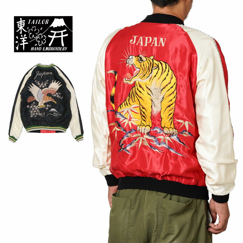 楽天ろーぐすTAILOR TOYO テーラー東洋 スカジャン Early 1950s Style Acetate Souvenir Jacket “ROARING TIGER” × “EAGLE”TT15390-165