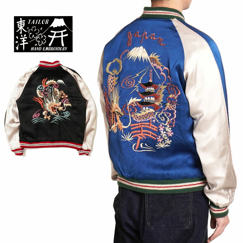 楽天ろーぐすTAILOR TOYO テーラー東洋 スカジャン 港商Early 1950s Style Acetate Souvenir Jacket “KOSHO & CO.” Special Edition “DRAGON & LANDSCAPE” × “DRAGON”TT15520-125