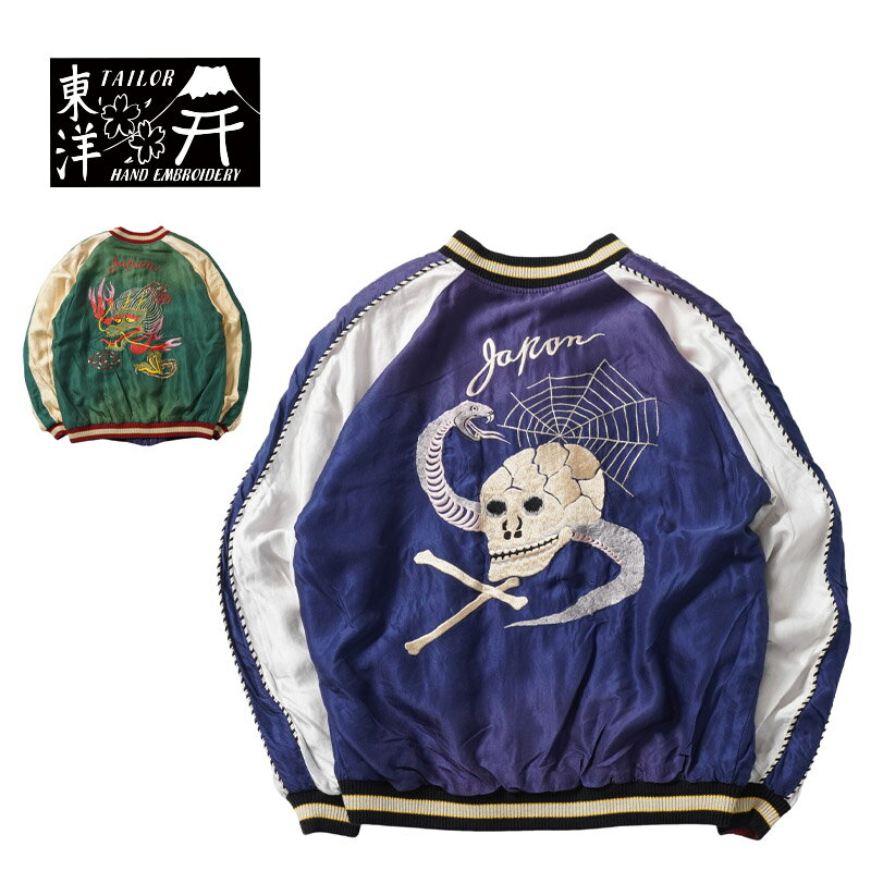 楽天ろーぐすTAILOR TOYO テーラー東洋 スカジャン Mid 1950s Style Acetate Souvenir Jacket“SNAKE & SKULL” × “DRAGON HEAD” （AGING MODEL）TT15793-128