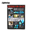 エイ出版社 Ei-Publishing 本・書籍 別冊Lig