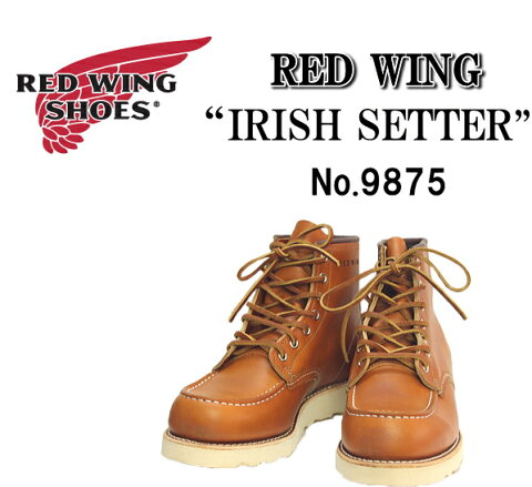 RED WING レッドウイング ワークブーツStyle No．9875Irish Setter復刻6