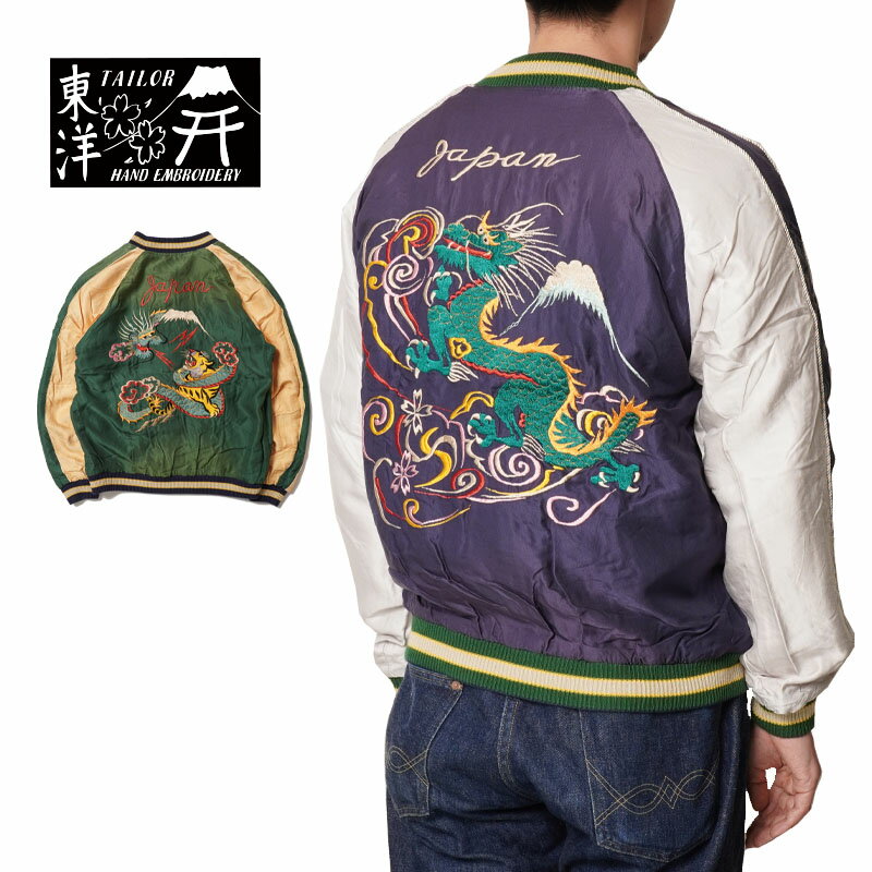 楽天ろーぐすTAILOR TOYO テーラー東洋 スカジャン Mid 1950s Style Acetate Souvenir Jacket “DRAGON” × “DRAGON & TIGER” AGING MODELTT15492-128