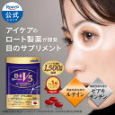 公式 ロートV5 アクトビジョン 62粒 2か月分 ロート製薬 ルテイン フリー体 ゼアキサンチン 機能性表示食品 サプリメント 健康食品 アイケア 目のサプリ ロート V5 | サプリ 目 目のサプリメント 視力 視界 ぼやけ ブルーライト 大容量 まとめ買い 健康 網膜 アイサプリ 40代