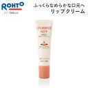 医薬部外品 アトレージュAD 薬用リップエリアa ロート製薬 薬用リップ リップ リップクリーム リップバーム リップケア 唇 乾燥 乾燥ケア 唇ケア 保湿 保湿リップ リップパック チューブタイプ クリーム 薬用 パック ケア 乾燥対策 無添加 くちびる バーム チューブ 美容