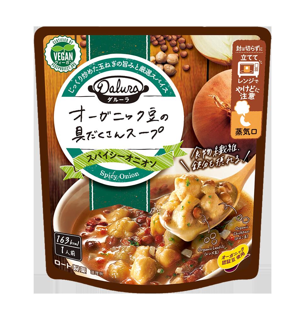 【ロート製薬】公式販売 ダルーラ スパイシーオニオン | スープ レトルト 豆 食品 レトルト食品 オーガニック レトルトスープ オニオン 玉ねぎ 食物繊維 葉酸 鉄分 低カロリー たんぱく質 健康食品 パウチ おかず ひよこ豆 レンチン 豆スープ 玉葱 健康 具だくさん 朝食