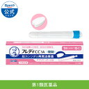 【第1類医薬品】ロート製薬 公式 メンソレータム フレディ CC1A 1本(アプリケーター付) 膣カンジダ 再発治療薬 カンジダ菌 膣内 有効成分 イソコナゾール硝酸塩 腟錠 おりもの おかゆ ちつ 婦人科 ふじんか かんじだ セルフメディケーション税制