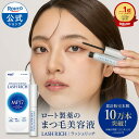 ロート製薬株式会社 ラッシュリッチアイラッシュセラム